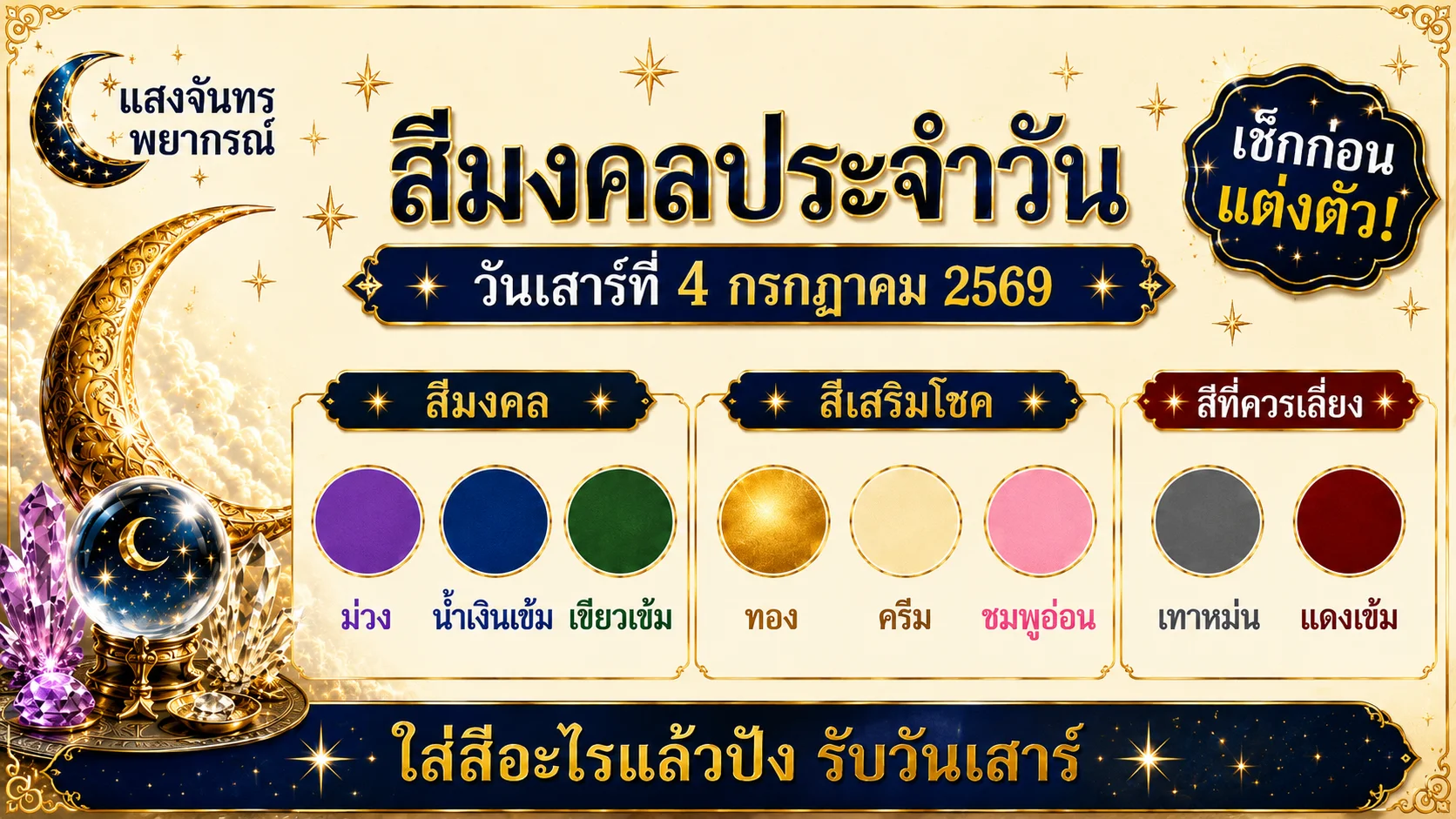 สีมงคลประจำวันเสาร์