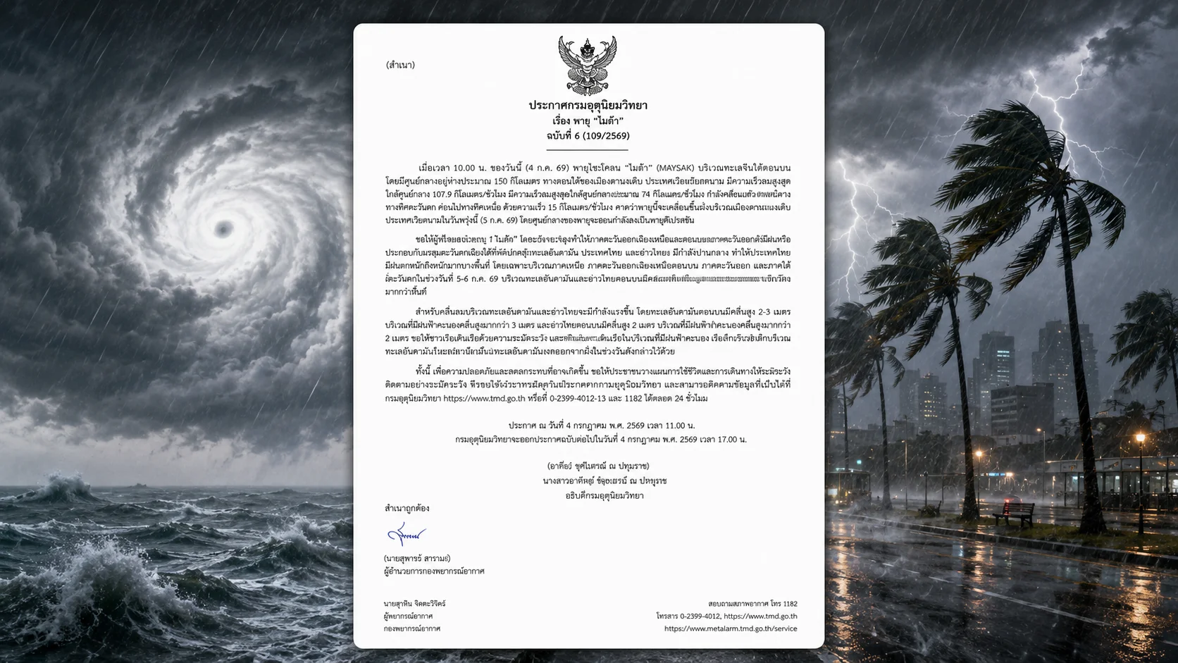 อุตุฯ ออกประกาศ ฉบับที่ 6 พายุ “ไมสัก” ไม่เข้าไทย แต่ฝนหนักหลายภาค