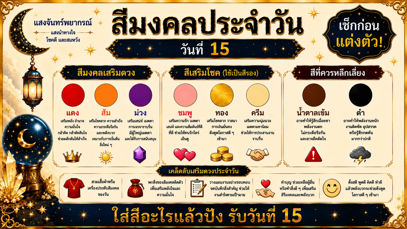 สีมงคลประจำวันที่ 15