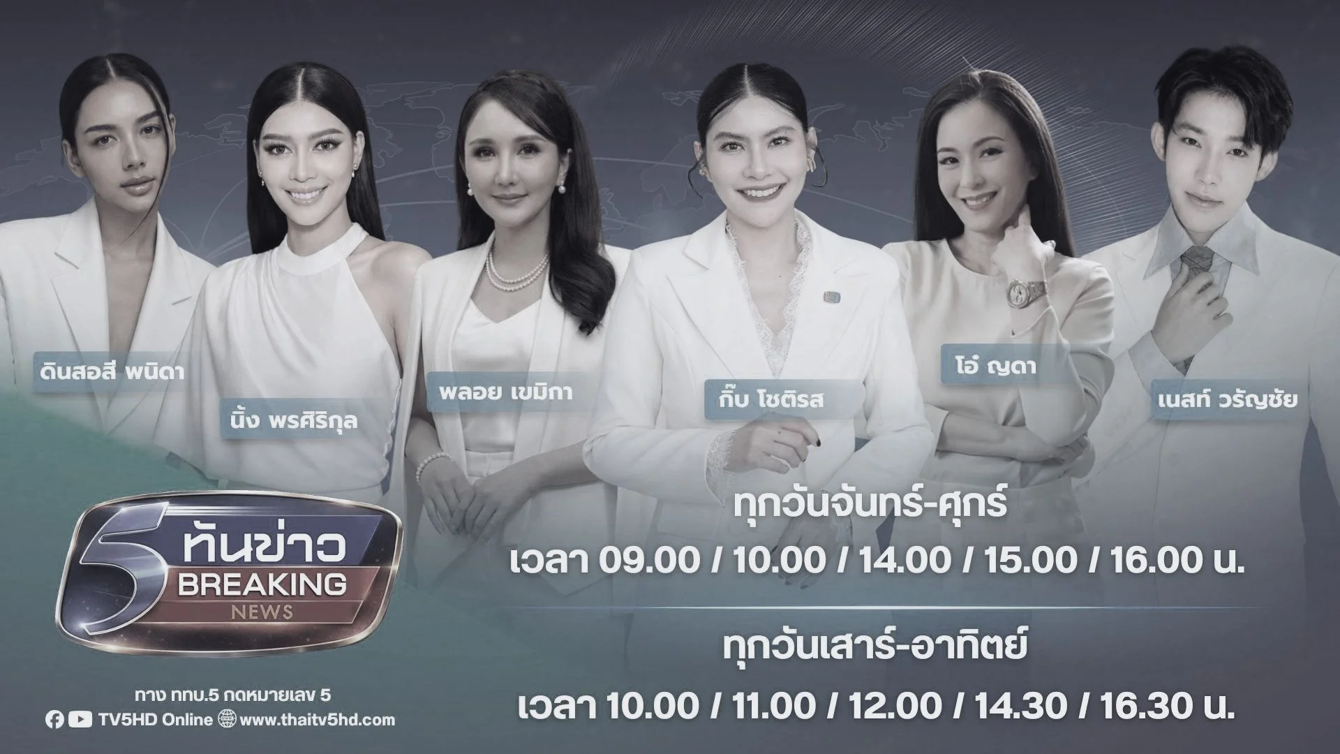 Breaking News “ทันข่าว” 09.00 น. | วันพุธที่ 15 ก.ค. 2569