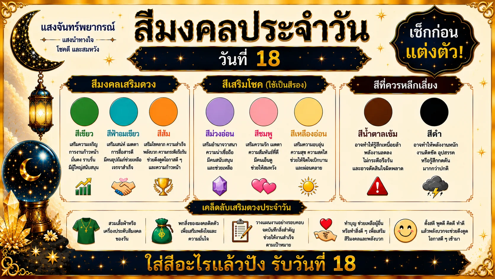 สีมงคลประจำวันที่ 18