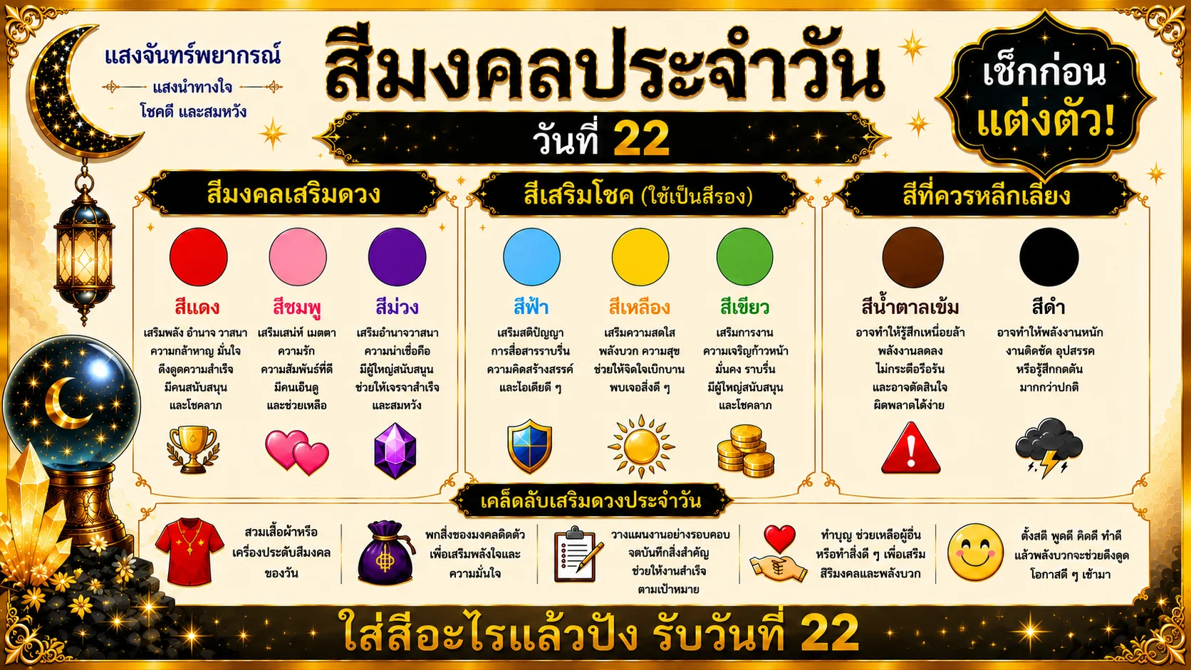 สีมงคลประจำวันที่ 22