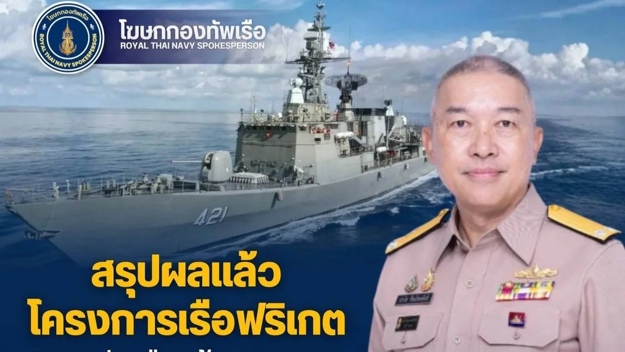 กองทัพเรือกางแผนซื้อเรือฟริเกต ชี้เม็ดเงินลงทุนในประเทศพุ่ง 7,000 ล้านบาท