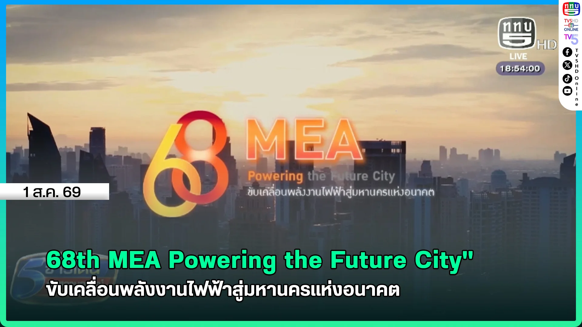 68th MEA Powering the Future City