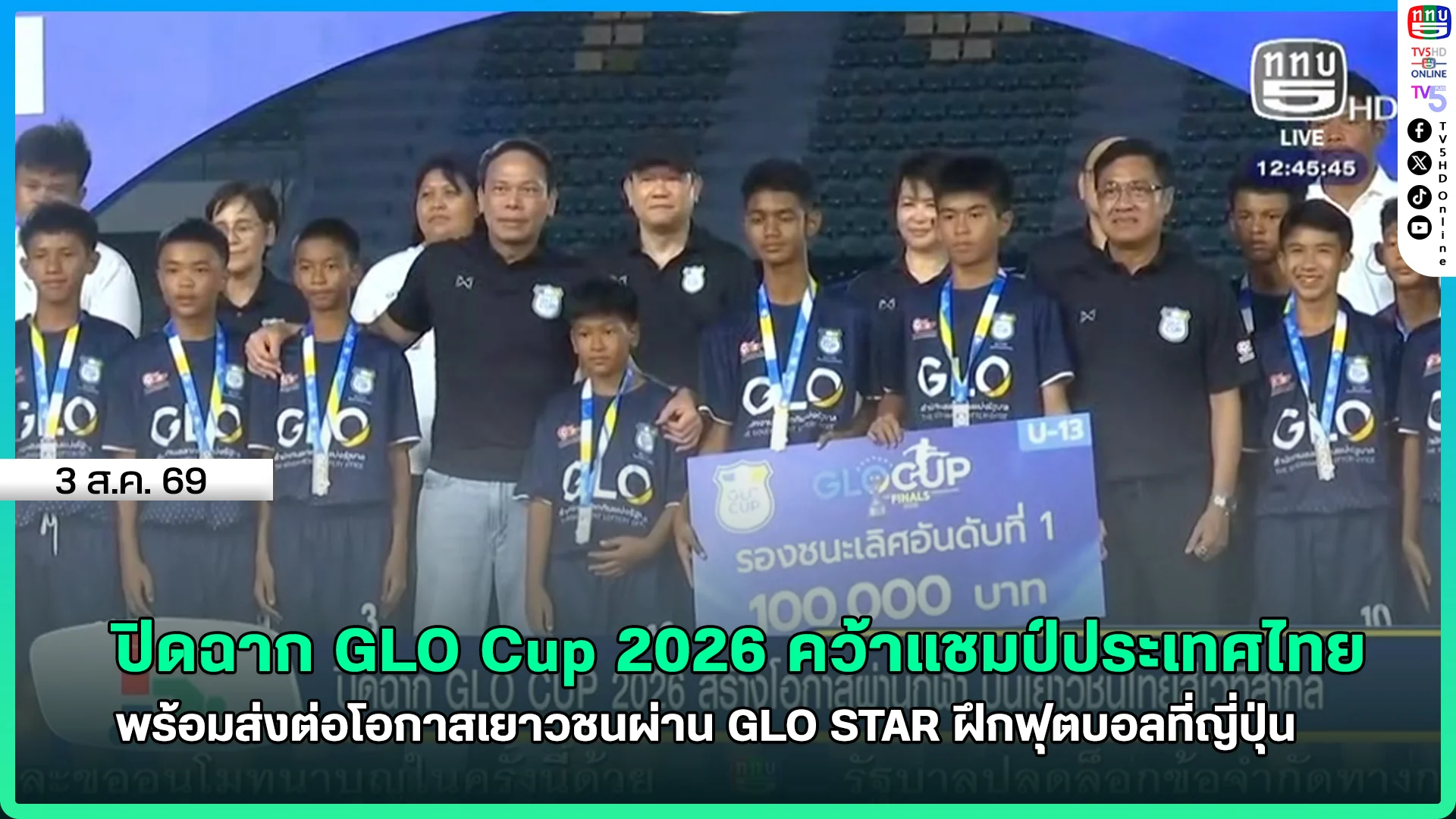ปิดฉาก GLO Cup 2026 คว้าแชมป์ประเทศไทย