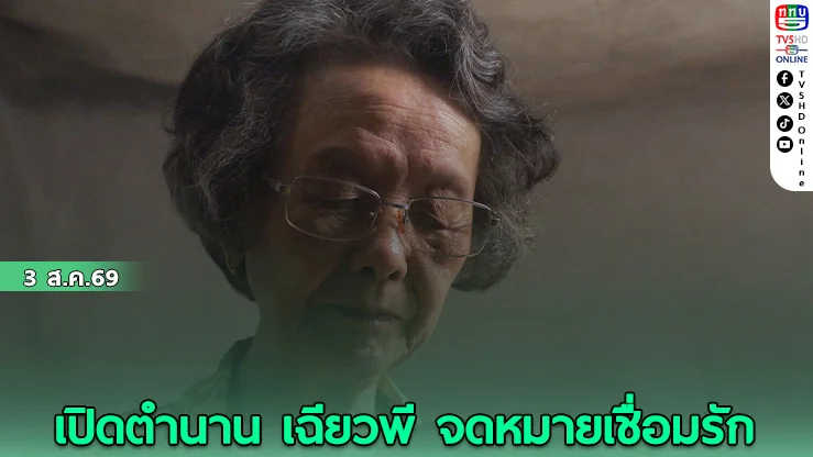 Dear You จดหมายรักถึงอาม่า หนังดราม่าที่จะทำให้คุณเสียน้ำตา