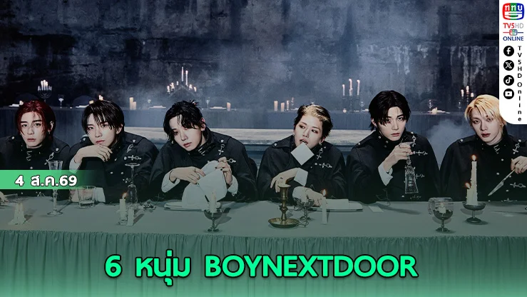 ส่องตารางทัวร์ BOYNEXTDOOR