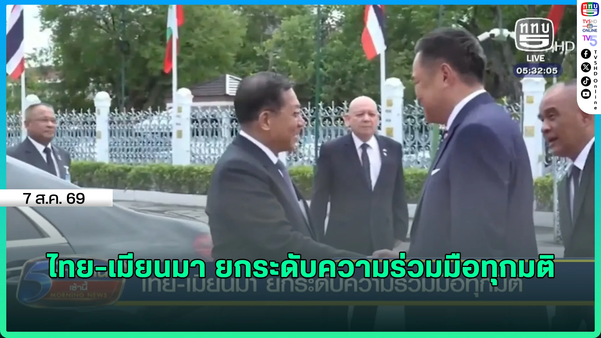 ไทย-เมียนมา ยกระดับความร่วมมือทุกมติ