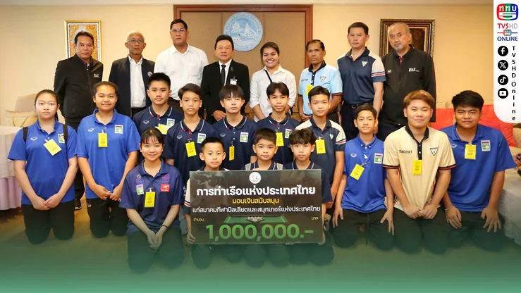 ท่าเรือฯ อัดฉีด 1 ล้าน ปั้นสอยคิวเยาวชนไทย