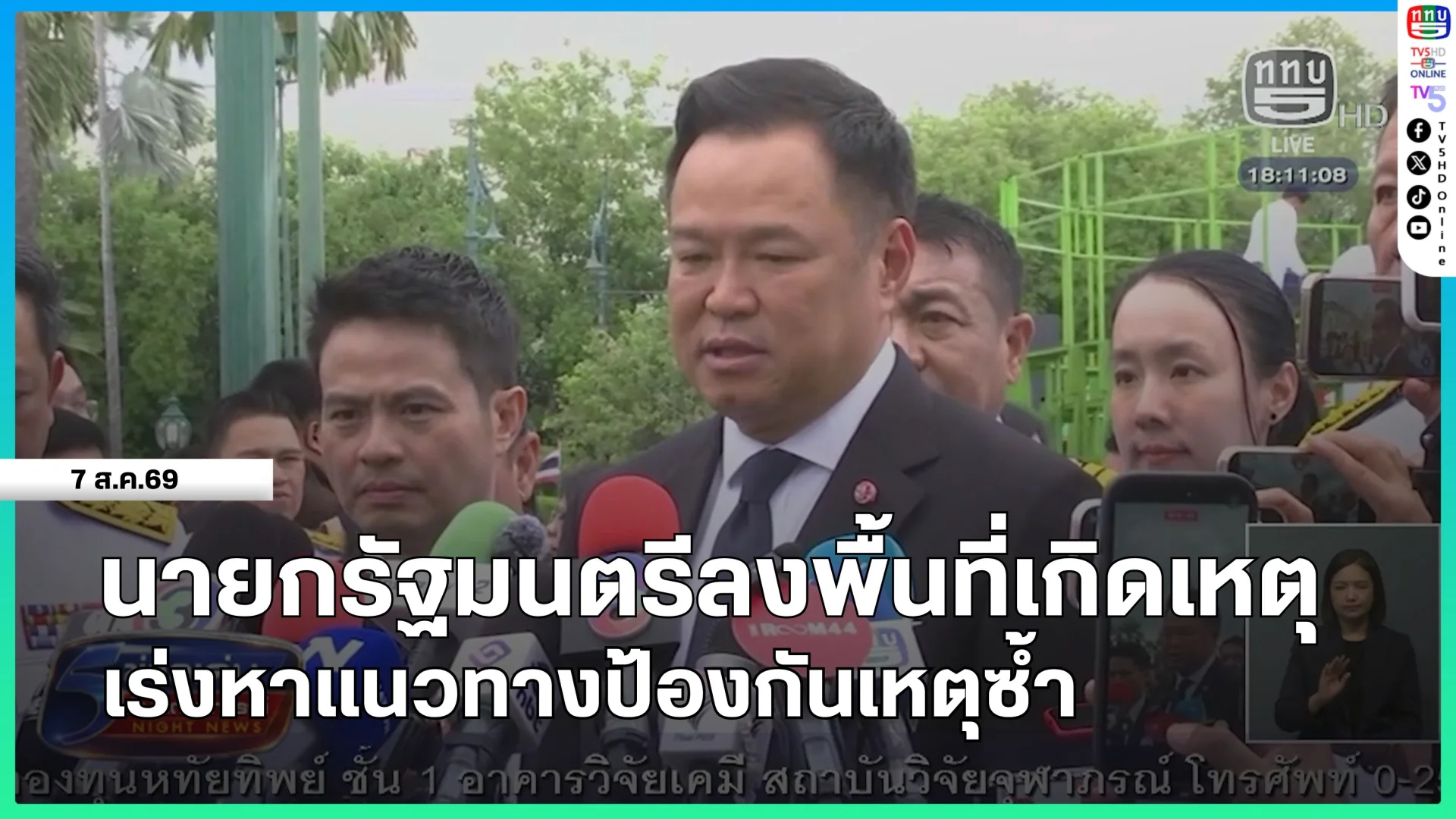 นายกรัฐมนตรีลงพื้นที่เกิดเหตุ เร่งหาแนวทางป้องกันเหตุซ้ำ