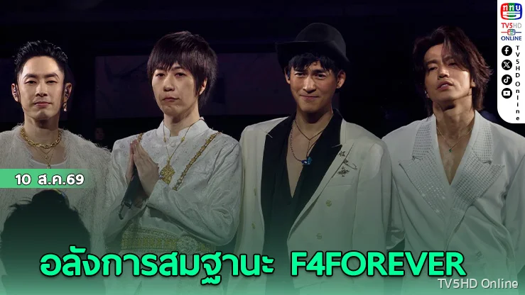 เจอร์รี่-วิค-แวนเนส-อาซิ่น ฟินกระจาย