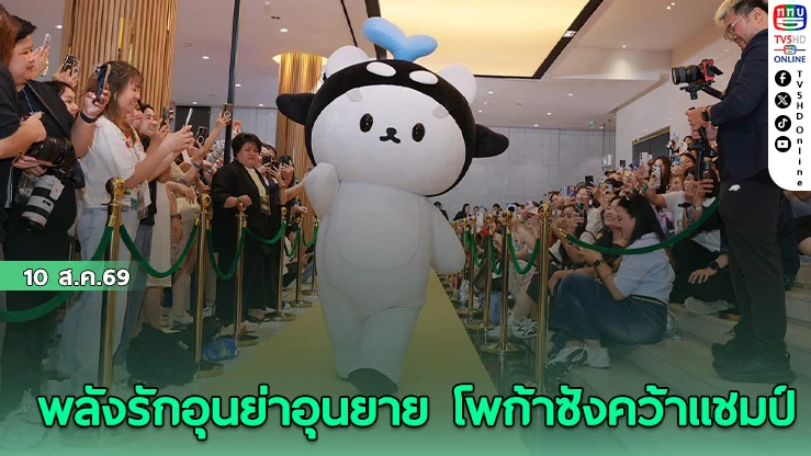เต -นิว ปลื้ม  โพก้าซัง คว้ารางวัลนาคราช