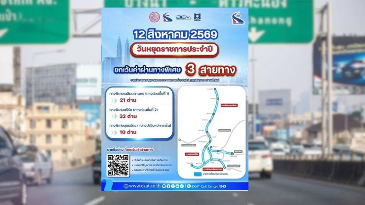 12 สิงหาคมนี้ ทางด่วนฟรี เฉลิมมหานคร–ศรีรัช–อุดรรัถยา