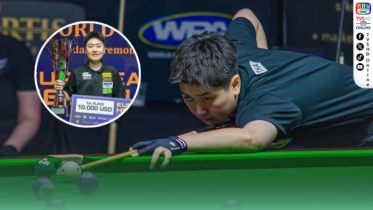 สาวไทยยึดบัลลังก์ยุโรป! “แอม นครปฐม” คิวคมกริบ ฟาดแชมป์ European Open สมัย 2