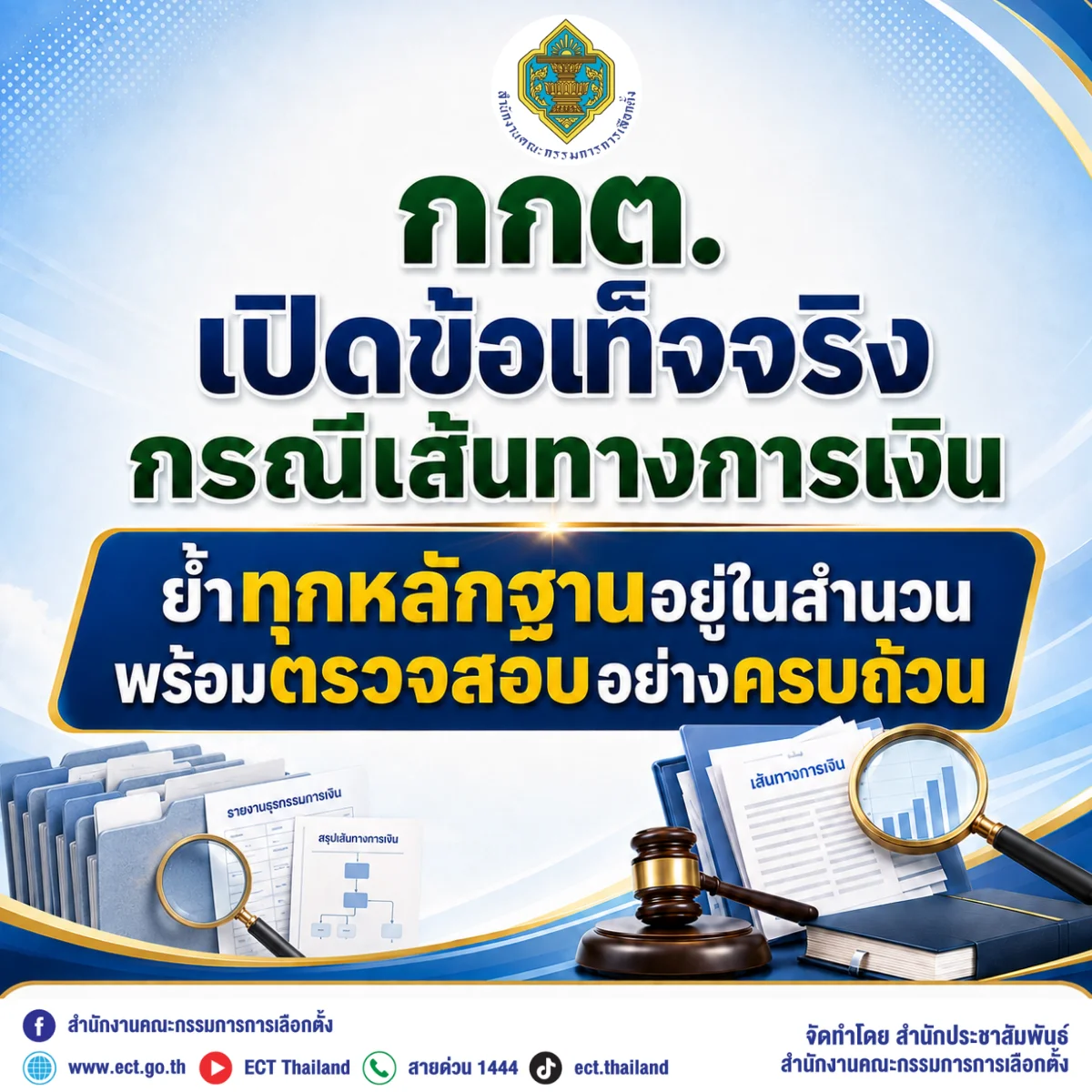 กกต.เอาผิดเจ้าหน้าที่รับเงิน 8.6 แสน ปลดออกแล้ว-ดำเนินคดีต่อ