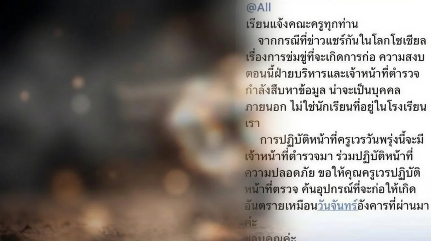 แพร่ระทึก! ตร.ล้อมโรงเรียนดังหลังศิษย์เก่าขู่ยิง