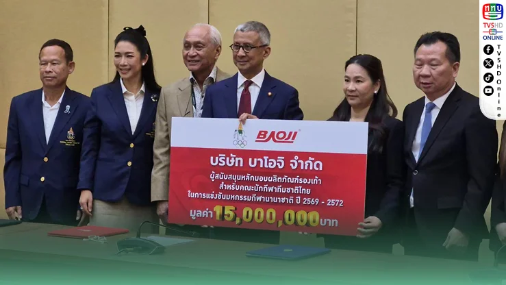 “บาโอจิ” ทุ่ม 15 ล้าน หนุนทัพนักกีฬาไทย 4 ปี