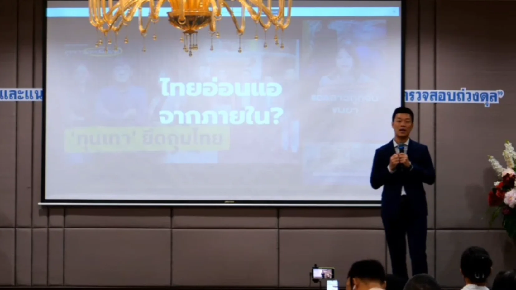 "เท้ง ณัฐพงษ์" เปิดเวทีผู้นำฝ่ายค้านฯ จวกการเมืองไทยไม่เห็นหัว ปชช. ชี้องค์กรอิสระไร้ประสิทธิภาพ