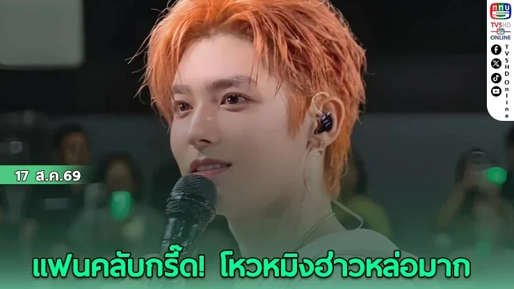 โหวหมิงฮ่าว โชว์สกิลขั้นเทพ ในคอนเสิร์ต Belongs to Us