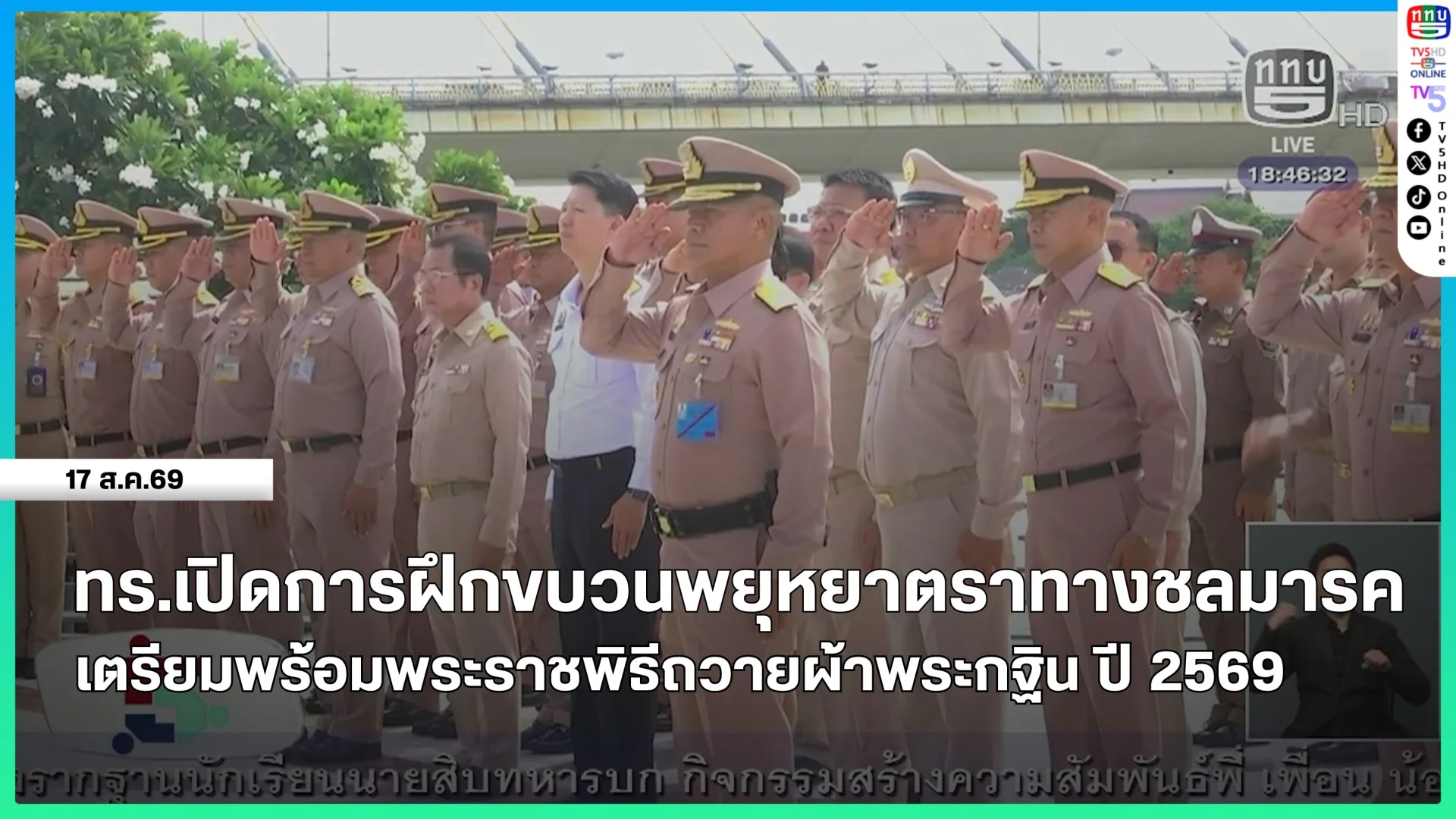 กองทัพเรือเปิดการฝึกขบวนพยุหยาตราทางชลมารค เตรียมพร้อมพระราชพิธีถวายผ้าพระกฐิน ปี 2569