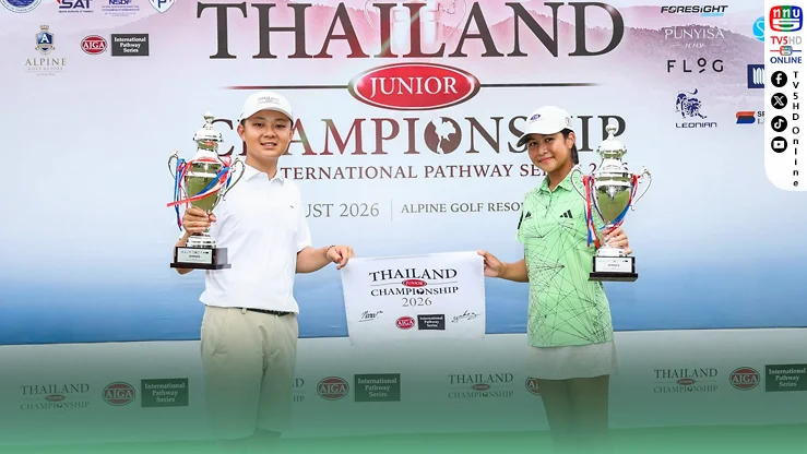 13 ปีสะเทือนกรีน! “ยูโบ–พิมพ์นารา” ผงาดแชมป์ ตีตั๋วลุย AJGA สหรัฐฯ