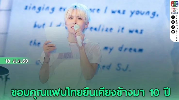 เรียวอุค SUPER JUNIOR คอนเสิร์ตเดี่ยวในไทย