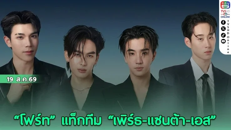ใกล้ชิดโฟร์ท-เอส-เพิร์ธ-แซนต้า 3 วันรวดที่ MEDIHEAL