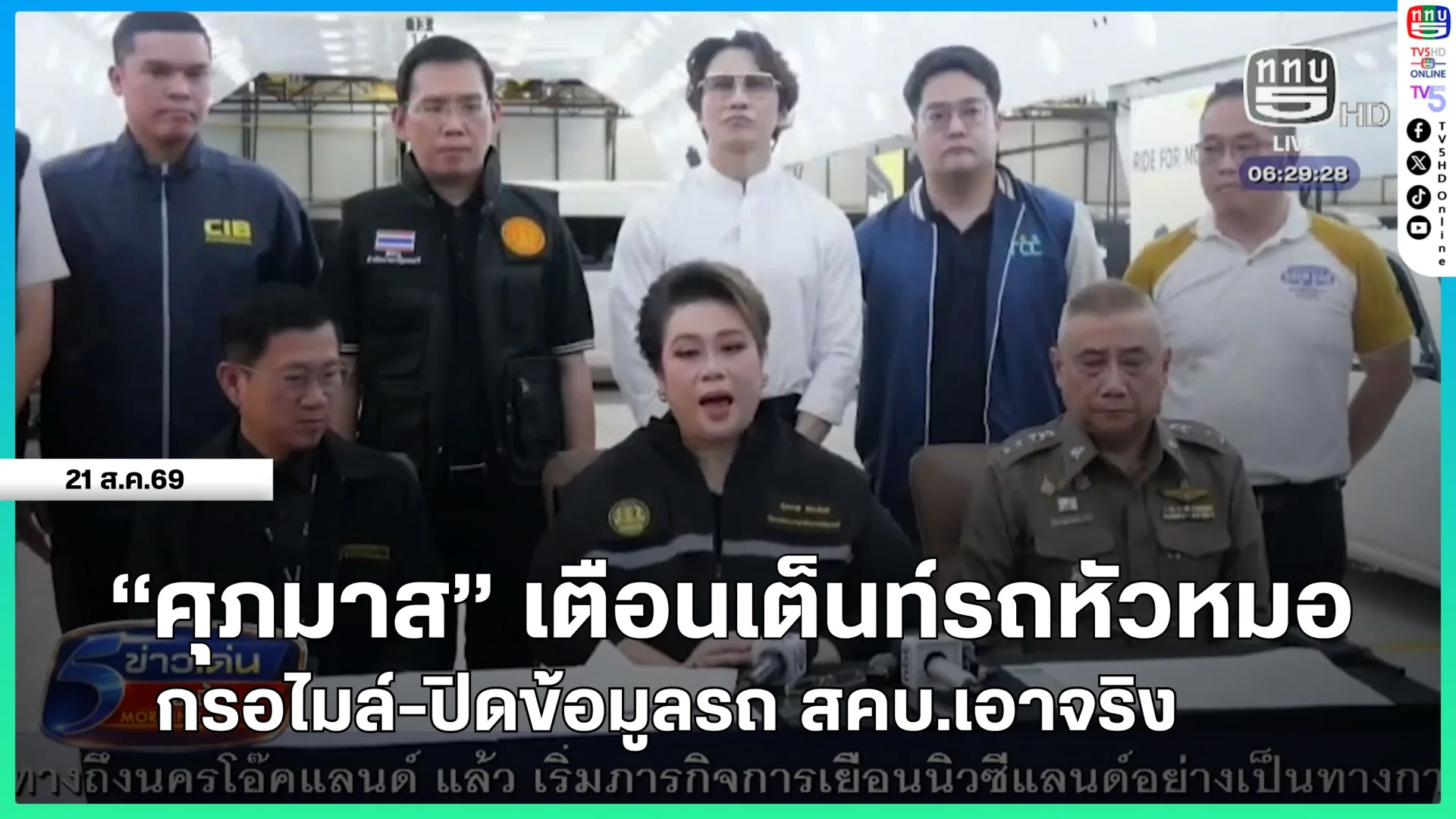 "ศุภมาส" เตือนเต็นท์รถหัวหมอ กรอไมล์-ปิดข้อมูลรถ สคบ.เอาจริง
