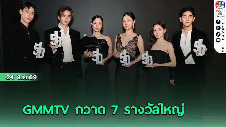 หนุ่มสาว GMMTV ยึดเวที Lifestyle Asia 50 ICONS