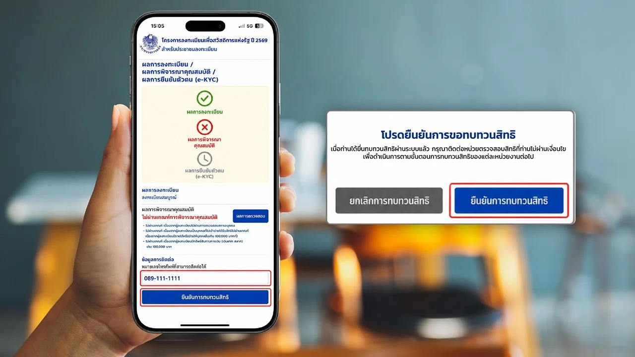31 ส.ค. วันสุดท้าย! ยื่นทบทวนสิทธิบัตรสวัสดิการแห่งรัฐ