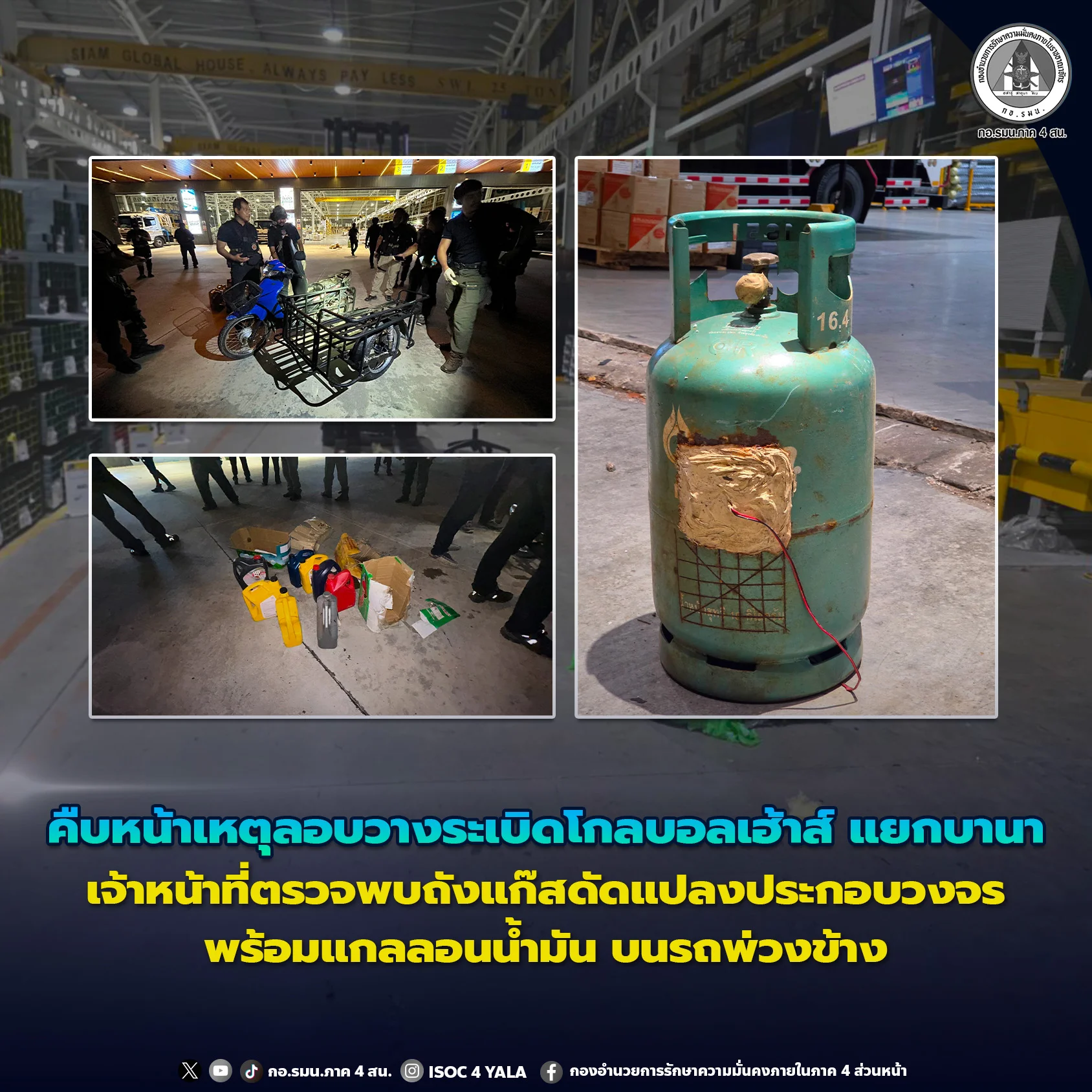 กู้ระทึก! พบระเบิดถังแก๊สซุกซ่วงพ่วงข้าง คลังสินค้าโกลบอลเฮ้าส์ แยกบานา