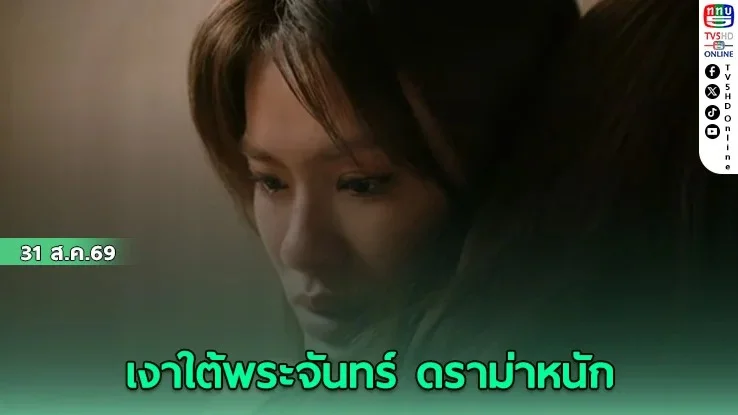 ฟิล์ม รชานันท์ รุกหนัก หวนคืนชีวิตเอมี่ในเงาใต้พระจันทร์