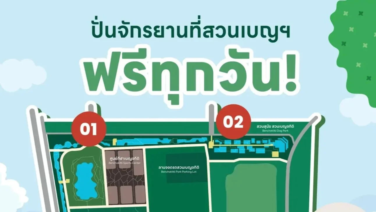 สายชิลล์มีเฮ! ปั่นจักรยาน Anywheel รับลมที่สวนเบญจกิติ “ฟรีทุกวัน” 🚲✨