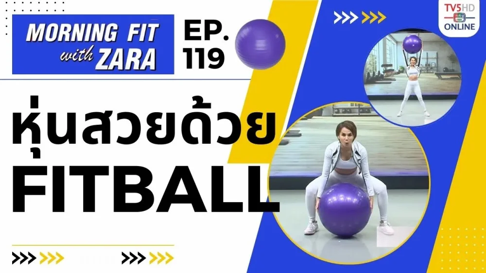 EP.119 Morning fit with Zara ออกอากาศ วันพุธที่ 28 ก.พ. 67