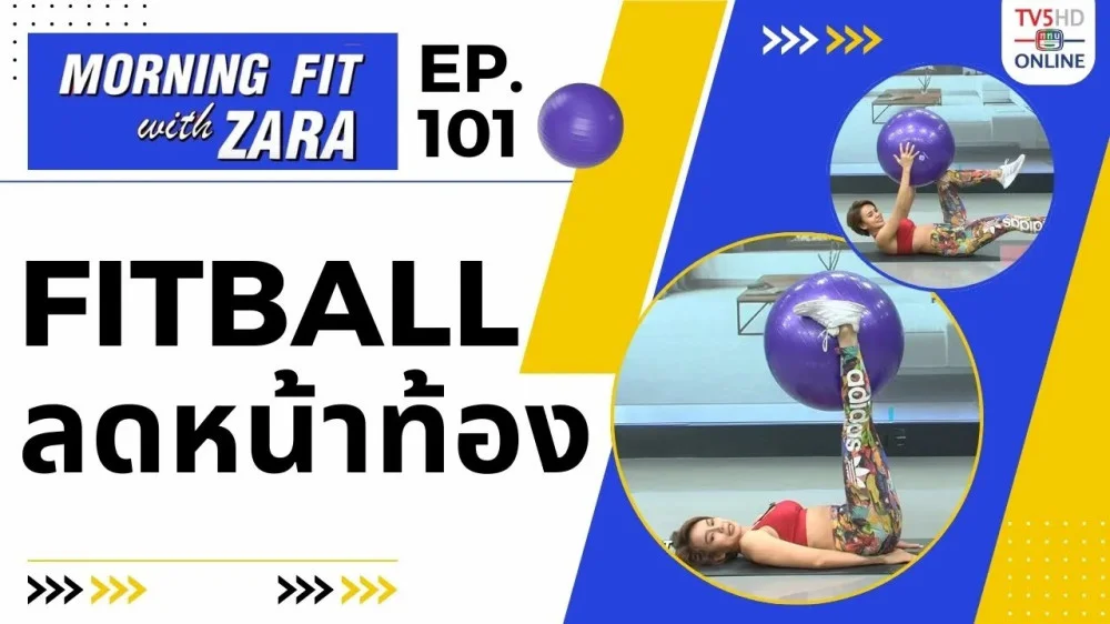 EP.101 Morning fit with Zara วันศุกร์ที่ 2 ก.พ. 67