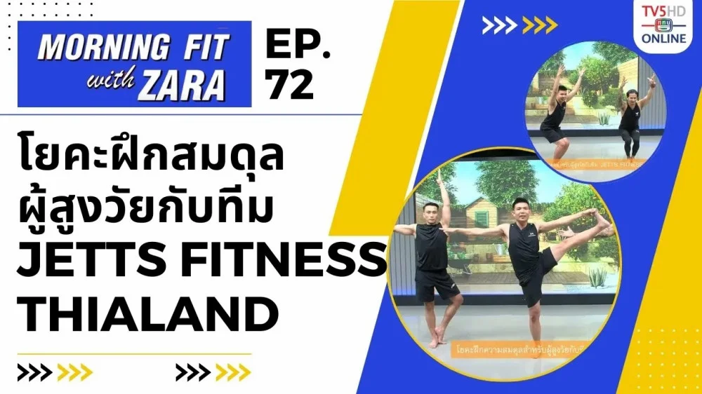 EP.72 Morning fit with Zara วันอังคารที่ 19 ธ.ค. 66