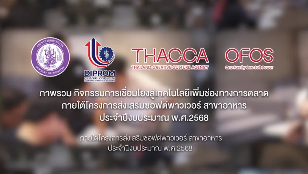 กิจกรรมการเชื่อมโยงสู่เทคโนโลยีเพิ่มช่องทางการตลาด