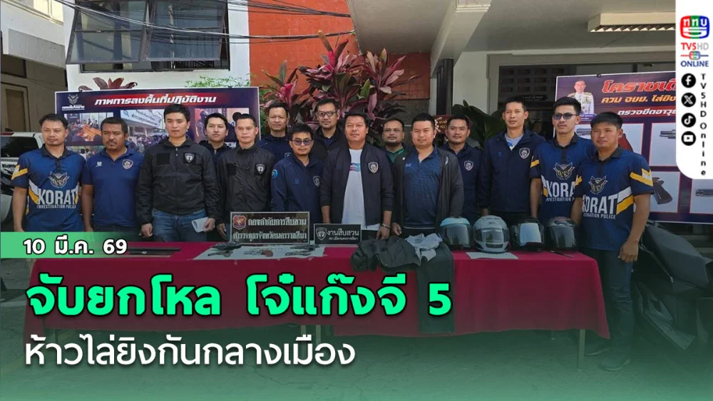 จับยกโหล โจ๋แก๊งจี5 ห้าวไล่ยิงกันกลางเมือง