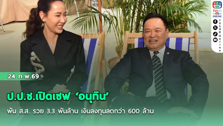ป.ป.ช.เปิดเซฟ ‘อนุทิน’ พ้น ส.ส. รวย 3.3 พันล้าน เงินลงทุนลดกว่า 600 ล้าน เหตุคืนหุ้นซิโน-ไทย หลังพ้นตําแหน่ง