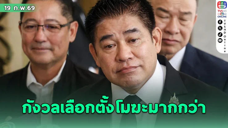"ธรรมนัส"ปัด"นฤมล-อนุทิน"ถกเครียดร่วมรัฐบาล - รับกังวลเลือกตั้งโมฆะมากกว่าจัดตั้งรัฐบาลช้า