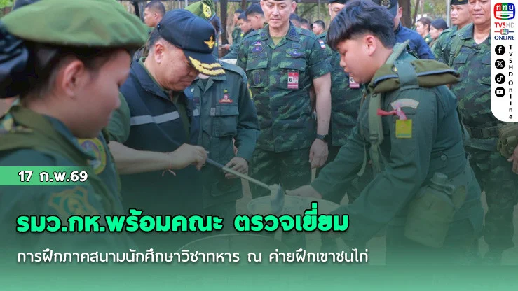 รมว.กห.พร้อมคณะ ตรวจเยี่ยมการฝึกภาคสนามนักศึกษาวิชาทหาร ณ ค่ายฝึกเขาชนไก่
