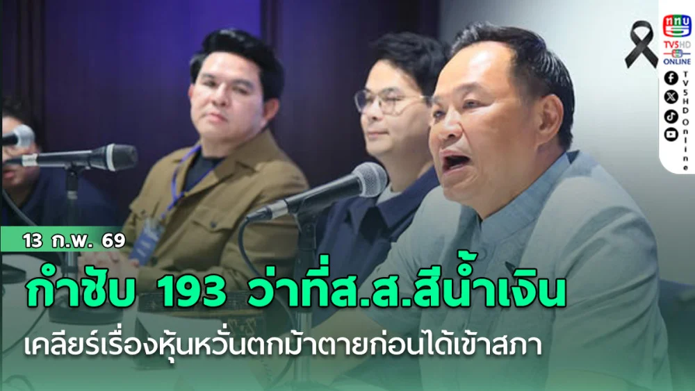 อนุทิน กําชับ 193 ว่าที่ส.ส.สีน้ําเงิน เคลียร์เรื่องหุ้นหวั่นตกม้าตายก่อนได้เข้าสภา ห้ามมีก๊กมีก๊วนในภูมิใจไทย