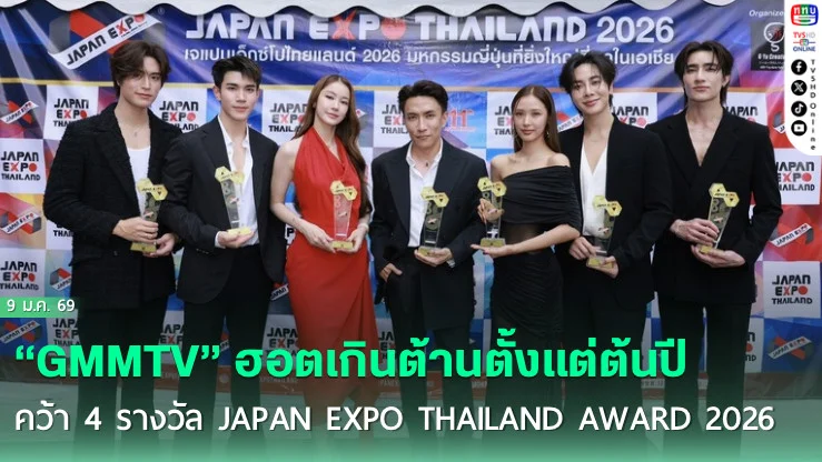 เจมีไนน์-โฟร์ท  น้ําตาล-ฟิล์ม กวาดรางวัลใหญ่ ในงาน Japan Expo 2026