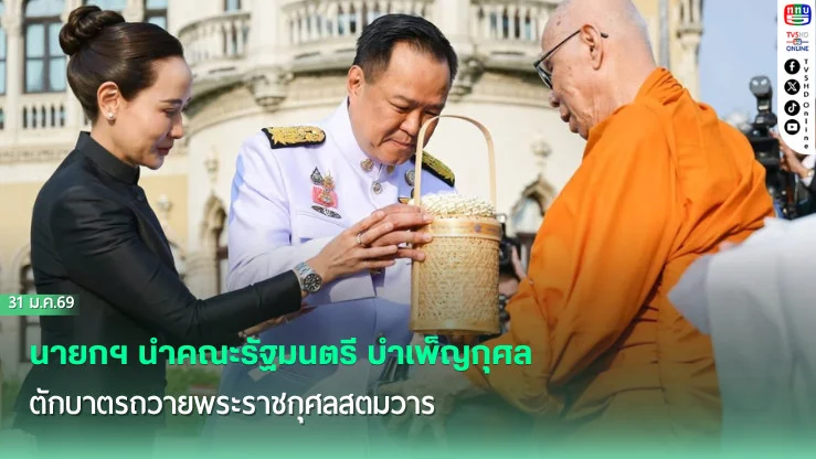 นายกฯ นํา ครม. บําเพ็ญกุศลสตมวาร รวมพลังแห่งความภักดี