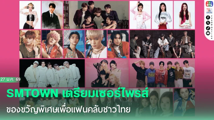 SMTOWN LIVE 2025-26 ระเบิดความมันส์กลางกรุงเทพฯ เปิดขายบัตรแล้ววันนี้!