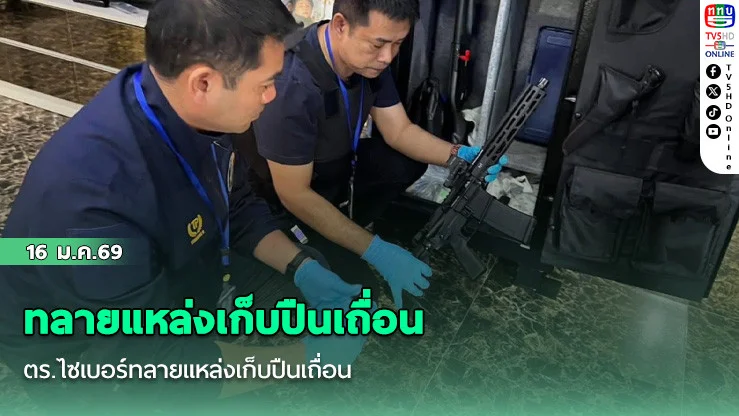 ตร.ไซเบอร์ทลายแหล่งเก็บปืนเถื่อน