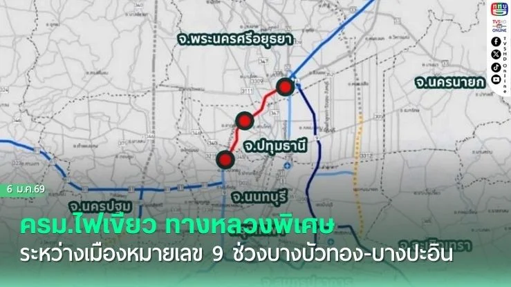 ‘ครม.’ไฟเขียว‘ทางหลวงพิเศษระหว่างเมืองหมายเลข 9 ‘ช่วงบางบัวทอง-บางปะอิน’