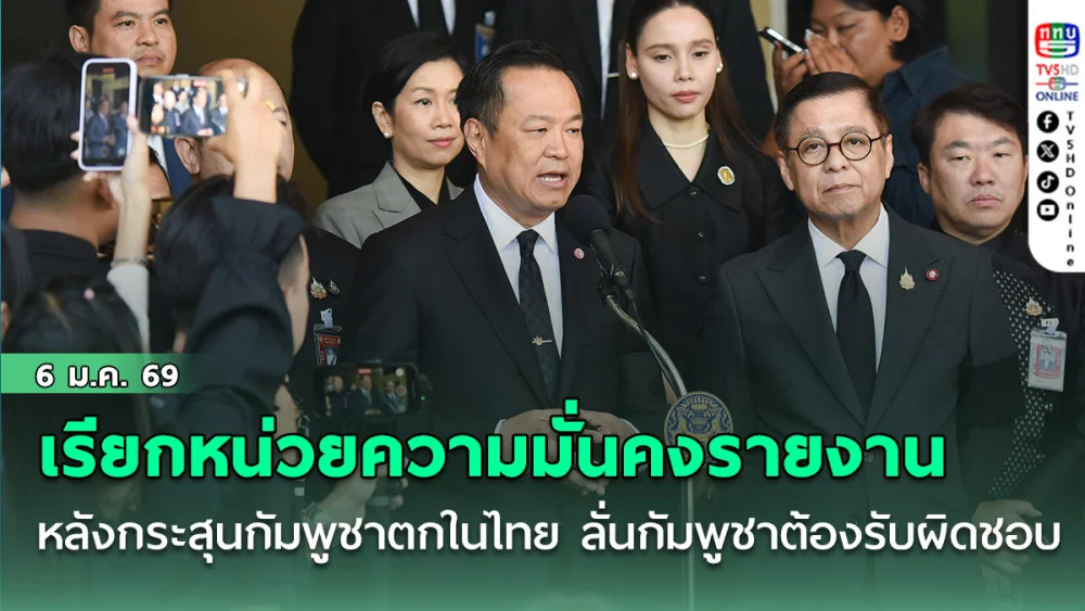 "นายกฯ"เรียกหน่วยความมั่นคงรายงาน หลังกระสุนกัมพูชาตกในไทย ลั่นกัมพูชาต้องรับผิดชอบ