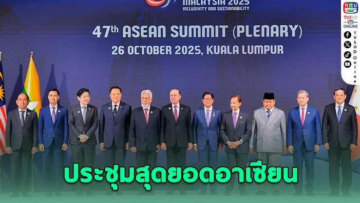 นายกฯ เข้าร่วมพิธีเปิดการประชุมสุดยอดอาเซียน ครั้งที่ 47 และการประชุมฯ แบบเต็มคณะ วางแนวทางขับเคลื่อนประชาคมอาเซียนที่เข้มแข็ง