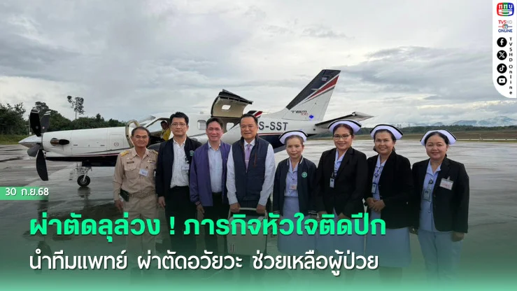 ผ่าตัดลุล่วง ! “อนุทิน” ทําภารกิจหัวใจติดปีก